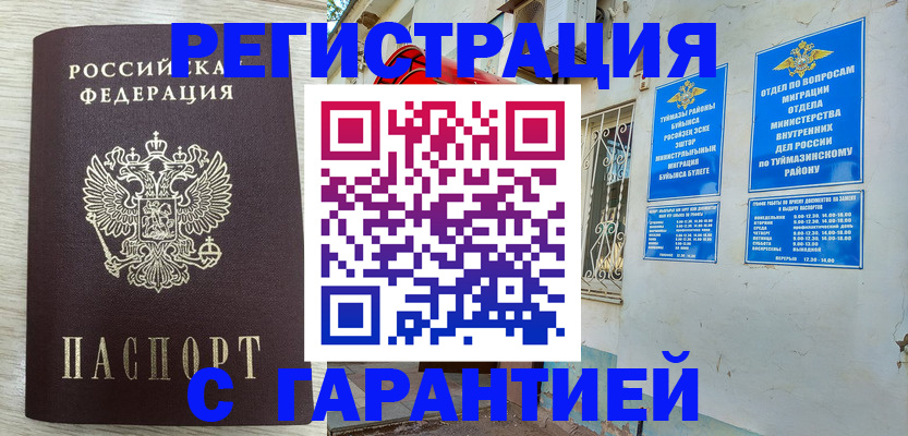 купить прописку в Ленске
