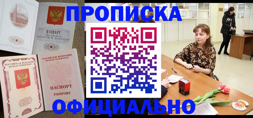 временная регистрация в квартире в Ленске